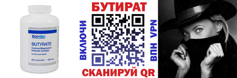 Бутират BDO 33% Сочи